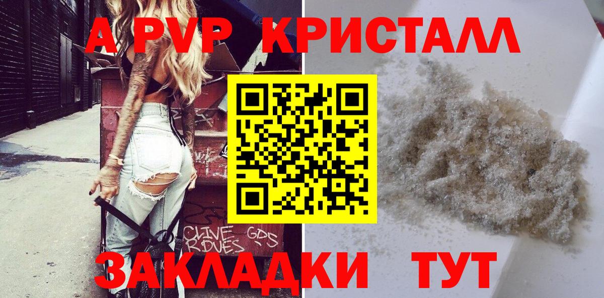 Alpha-PVP  APVP СК  Вход с VPN  Alpha PVP Соль  Ялта 