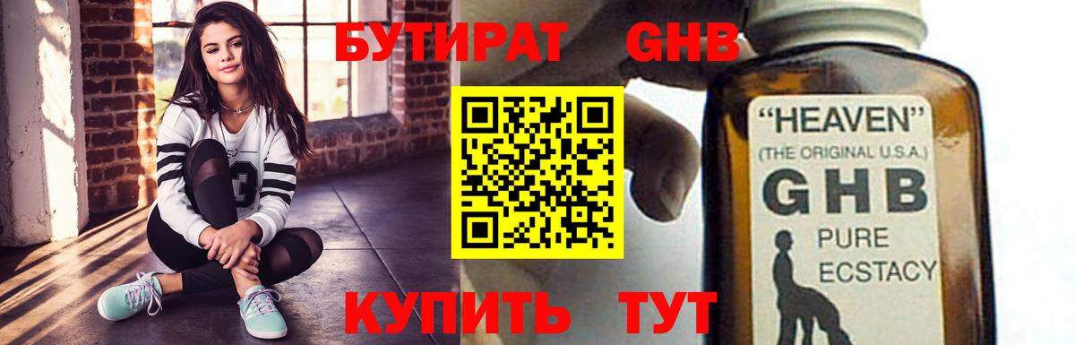 Ялта  БУТИРАТ Butirat  БУТИРАТ  Вход с VPN 