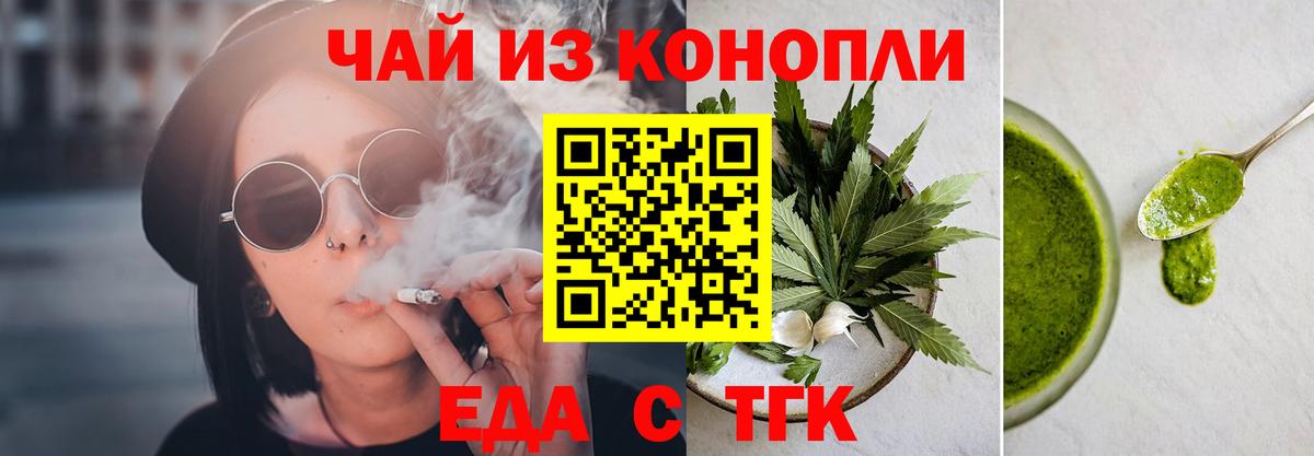 Печенье с ТГК марихуана  Вход с VPN  Ялта 