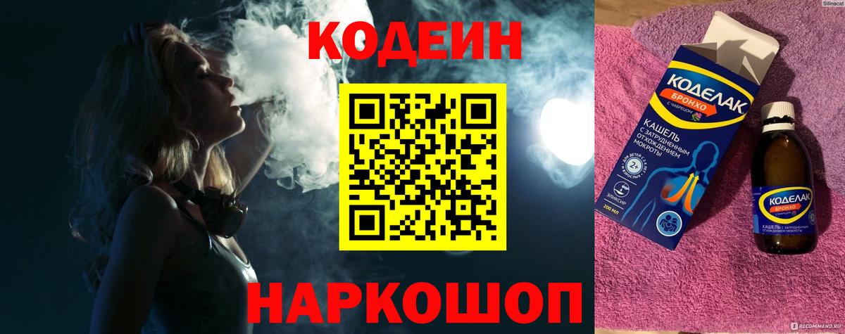 Codein Purple Drank Ялта