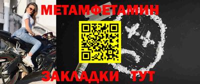 метамфетамин Волгодонск