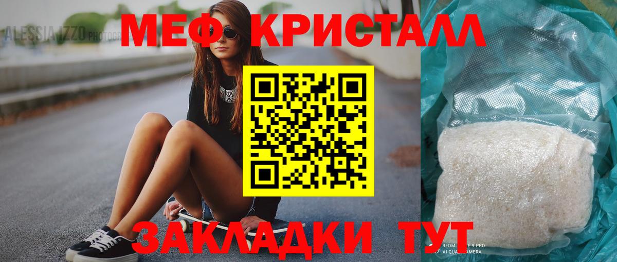Меф  купить   Ялта  МЯУ-МЯУ мука  Вход с VPN  Мефедрон мяу мяу  Мефедрон 